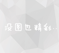 如何高效创建并优化个人百度百科资料：步骤与技巧